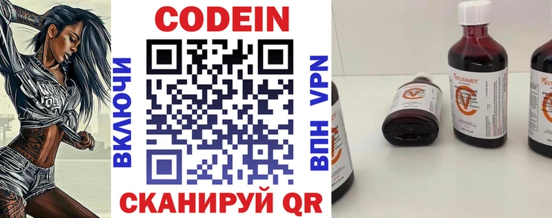 Кодеин напиток Lean (лин) Фокино
